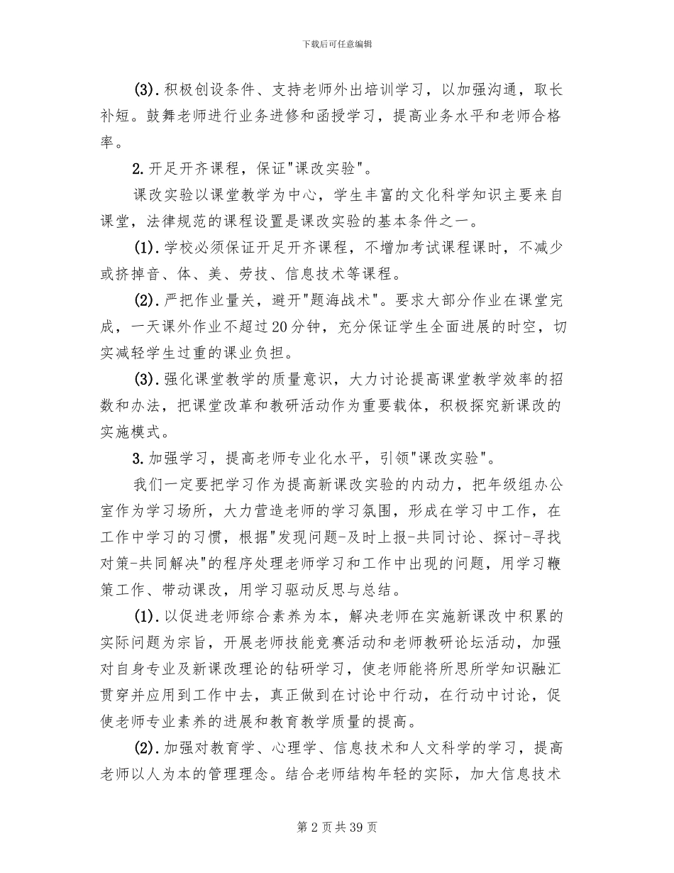新课程改革实施方案模板_第2页
