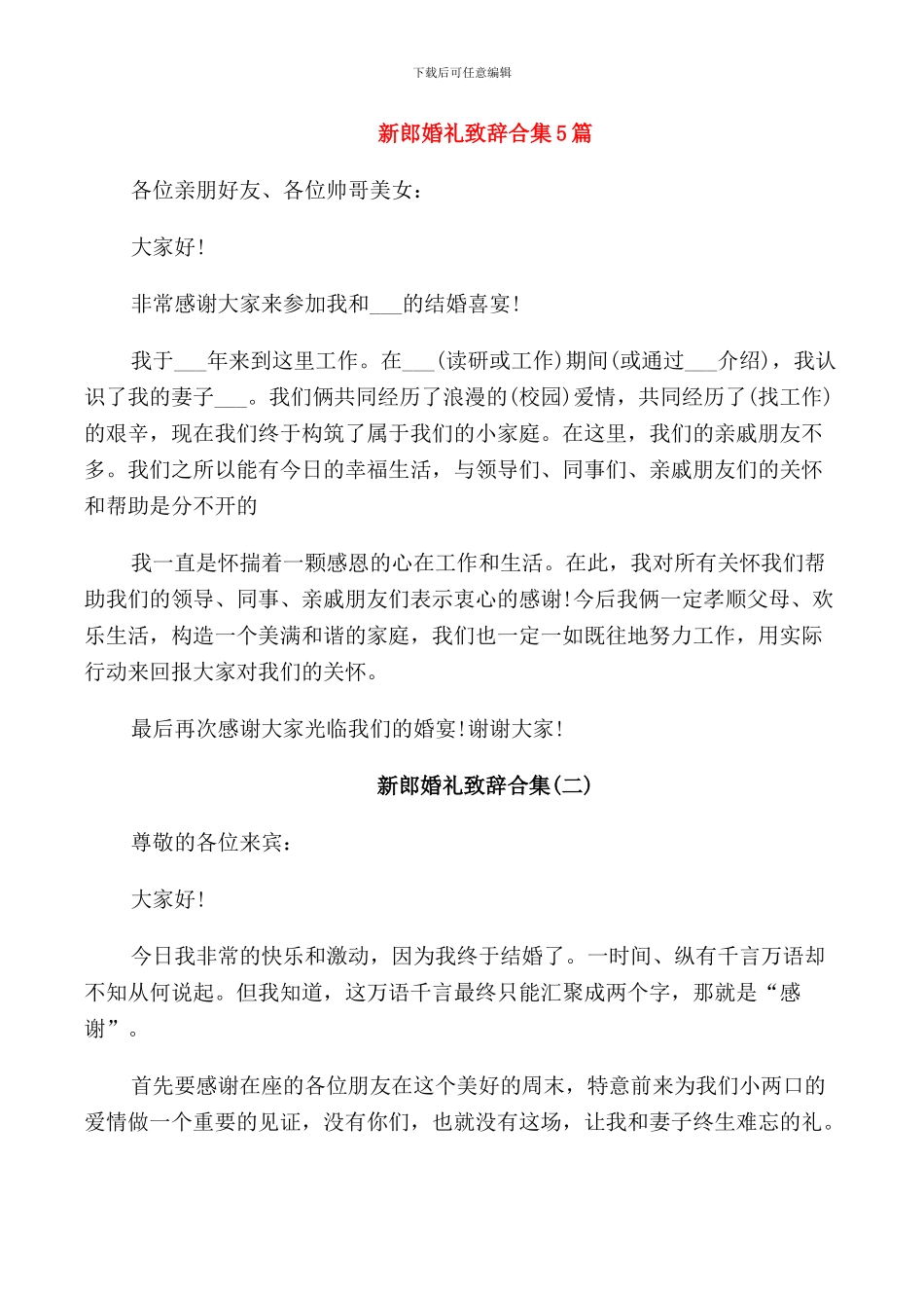 新郎婚礼致辞合集5篇_第1页