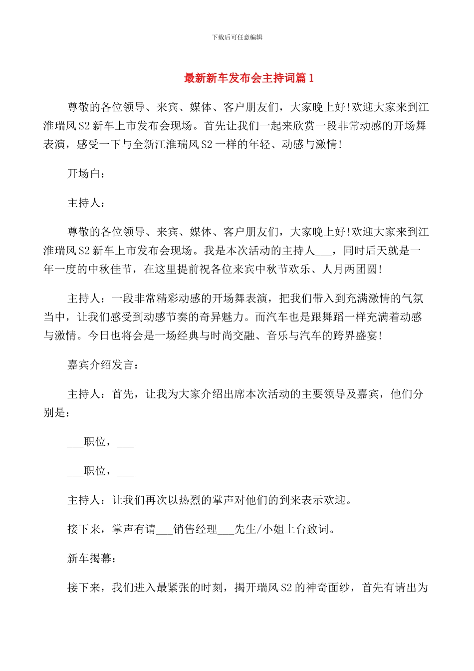 新车发布会主持词_第1页