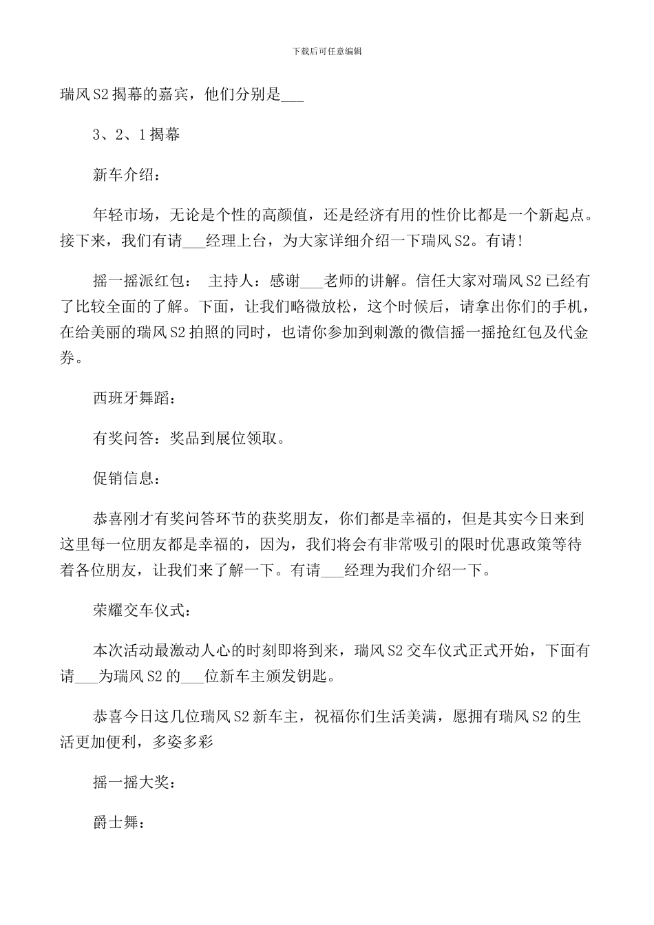 新车发布会主持词_第2页