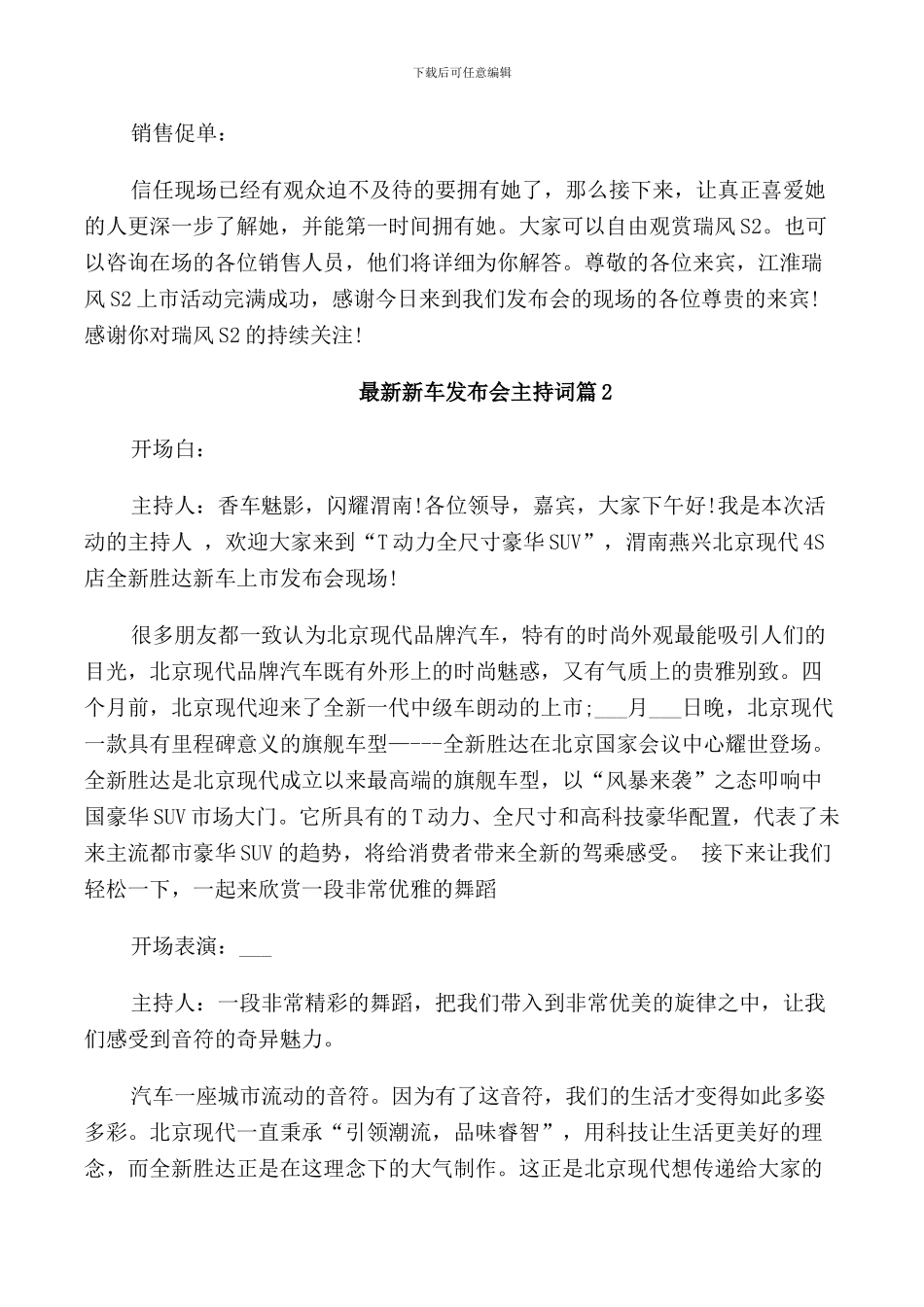 新车发布会主持词_第3页