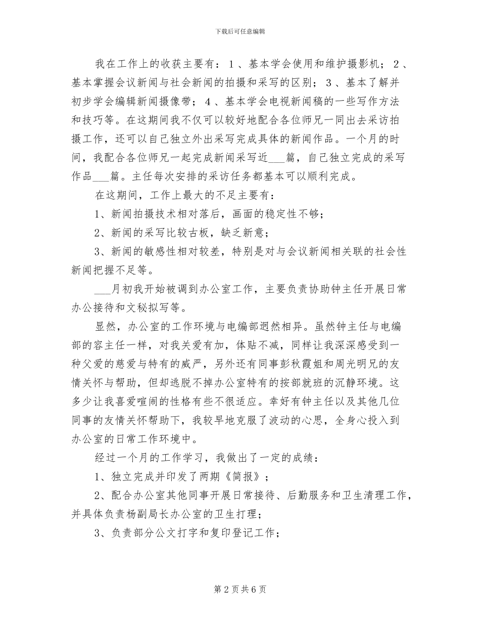 新闻中心2024年度工作总结_第2页