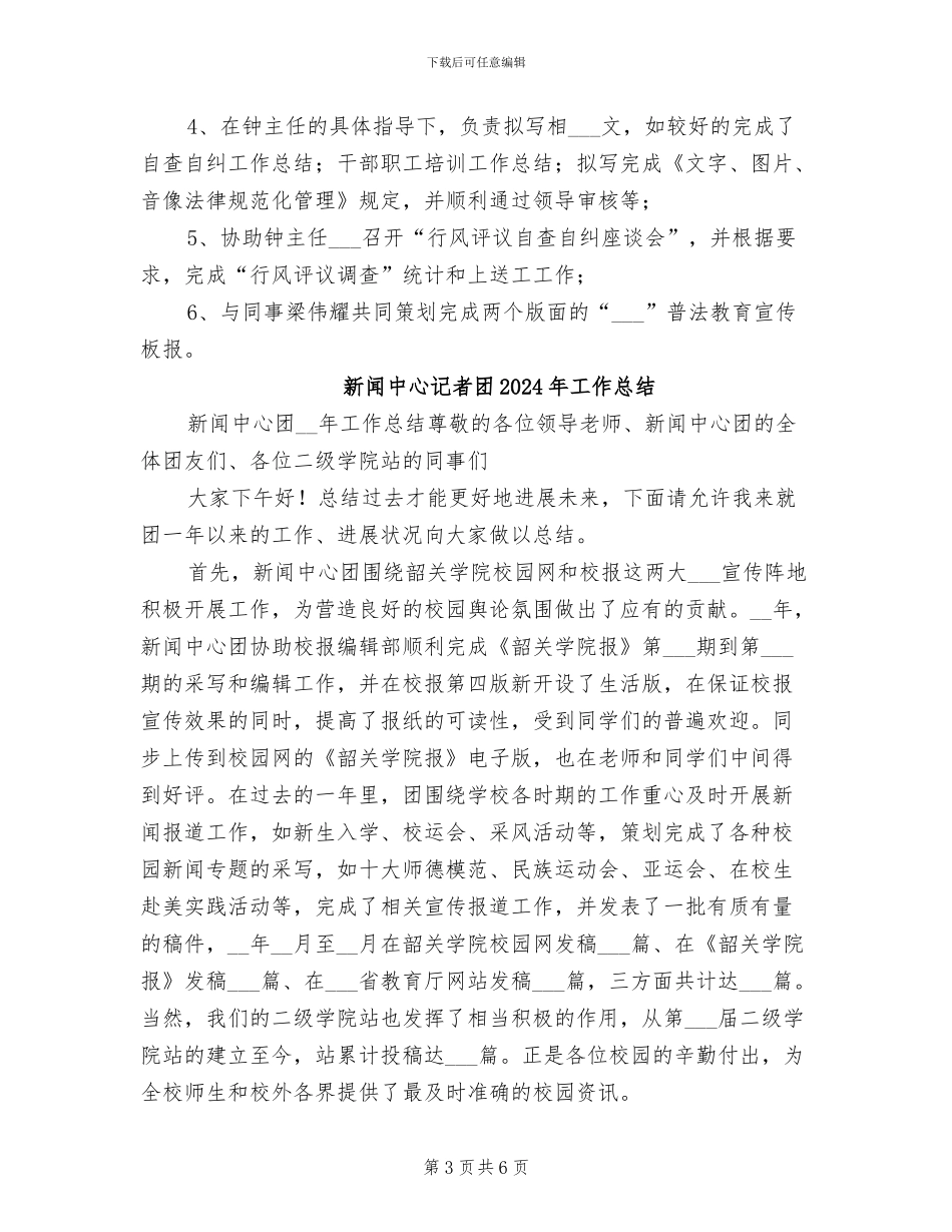 新闻中心2024年度工作总结_第3页