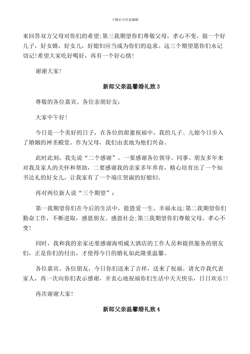 新郎父亲温馨婚礼致辞_第2页