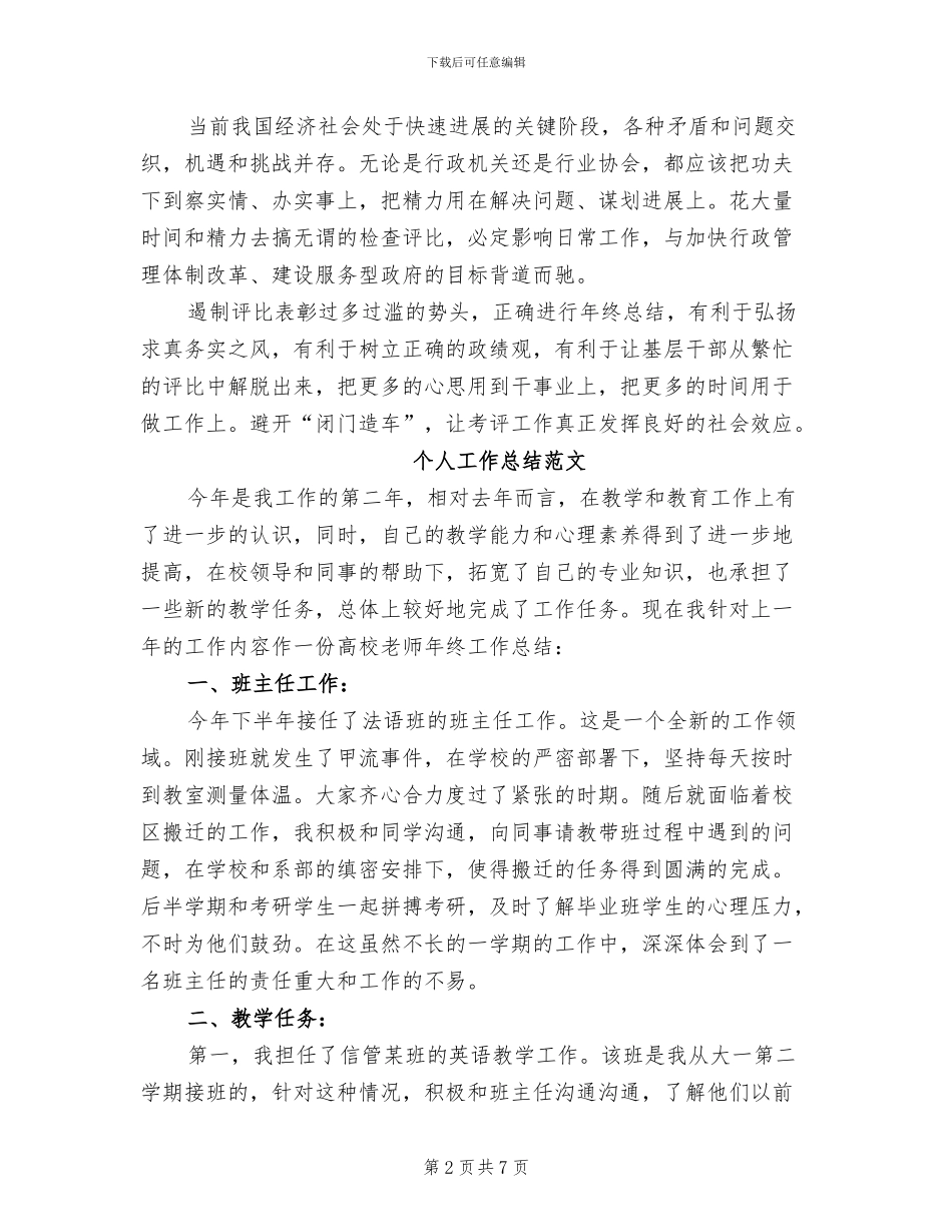 新闻报道员2024年个人工作总结_第2页