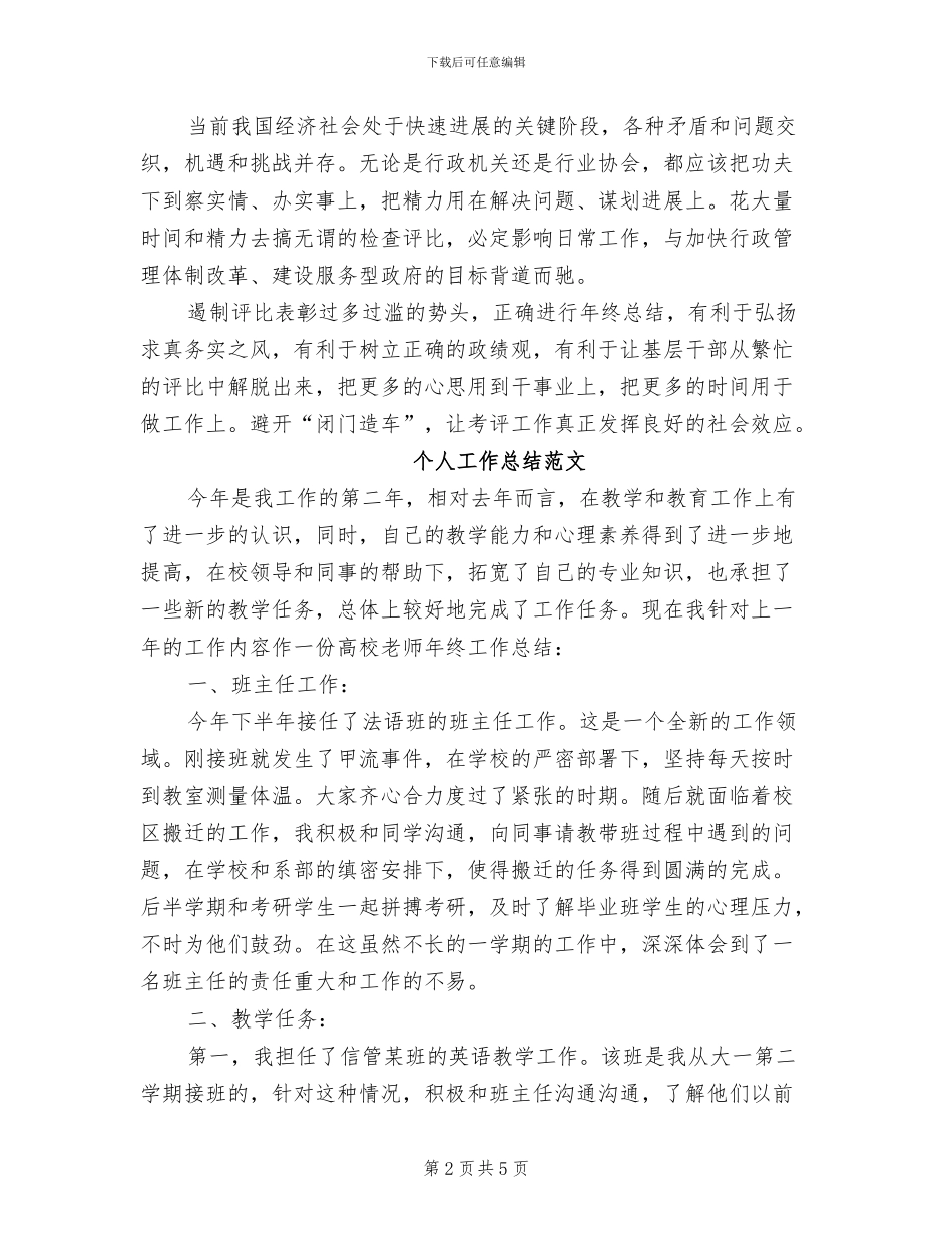 新闻报道员2024年个人工作总结范文_第2页