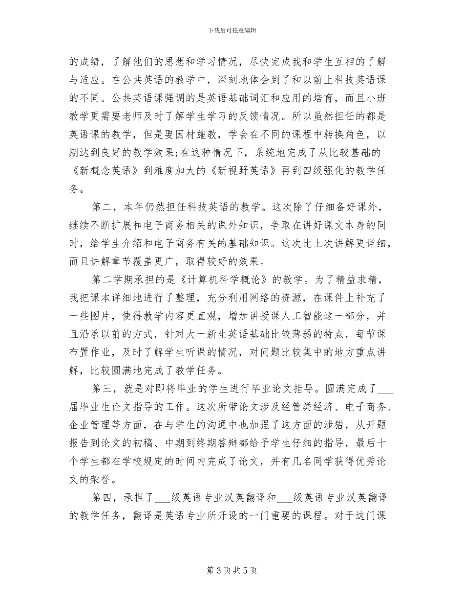 新闻报道员2024年个人工作总结范文_第3页