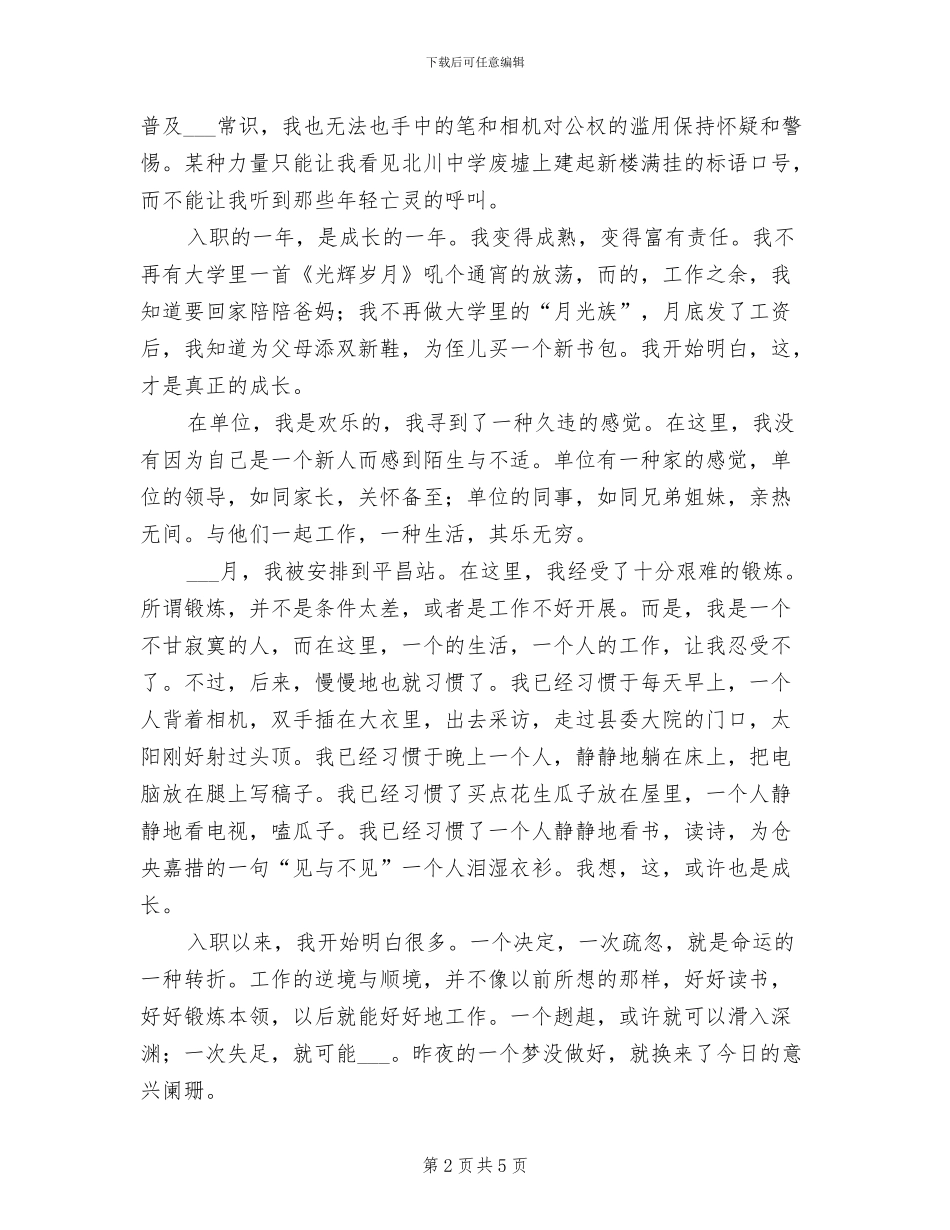 新闻工作者2024年终工作总结_第2页