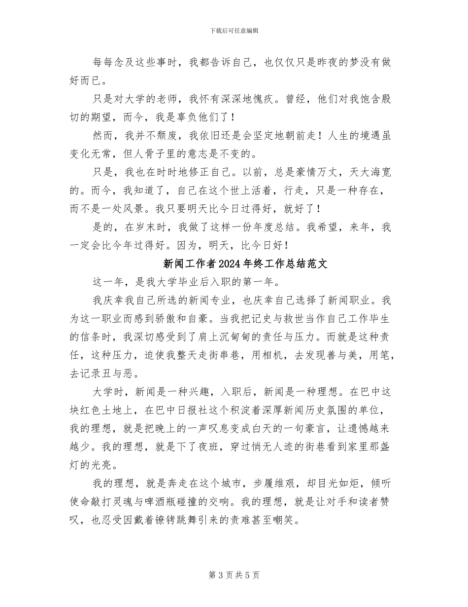 新闻工作者2024年终工作总结_第3页