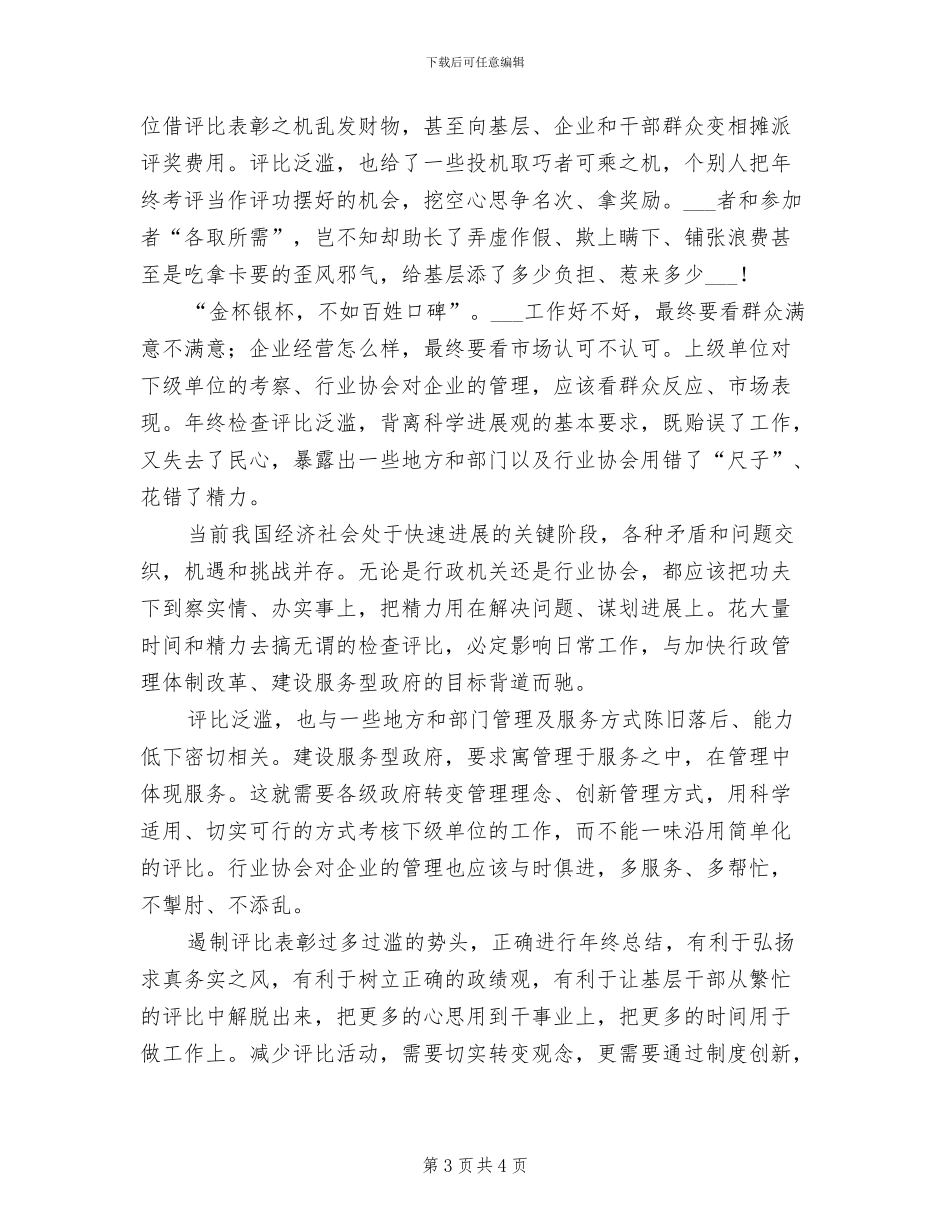 新闻报道员2024年终工作总结_第3页