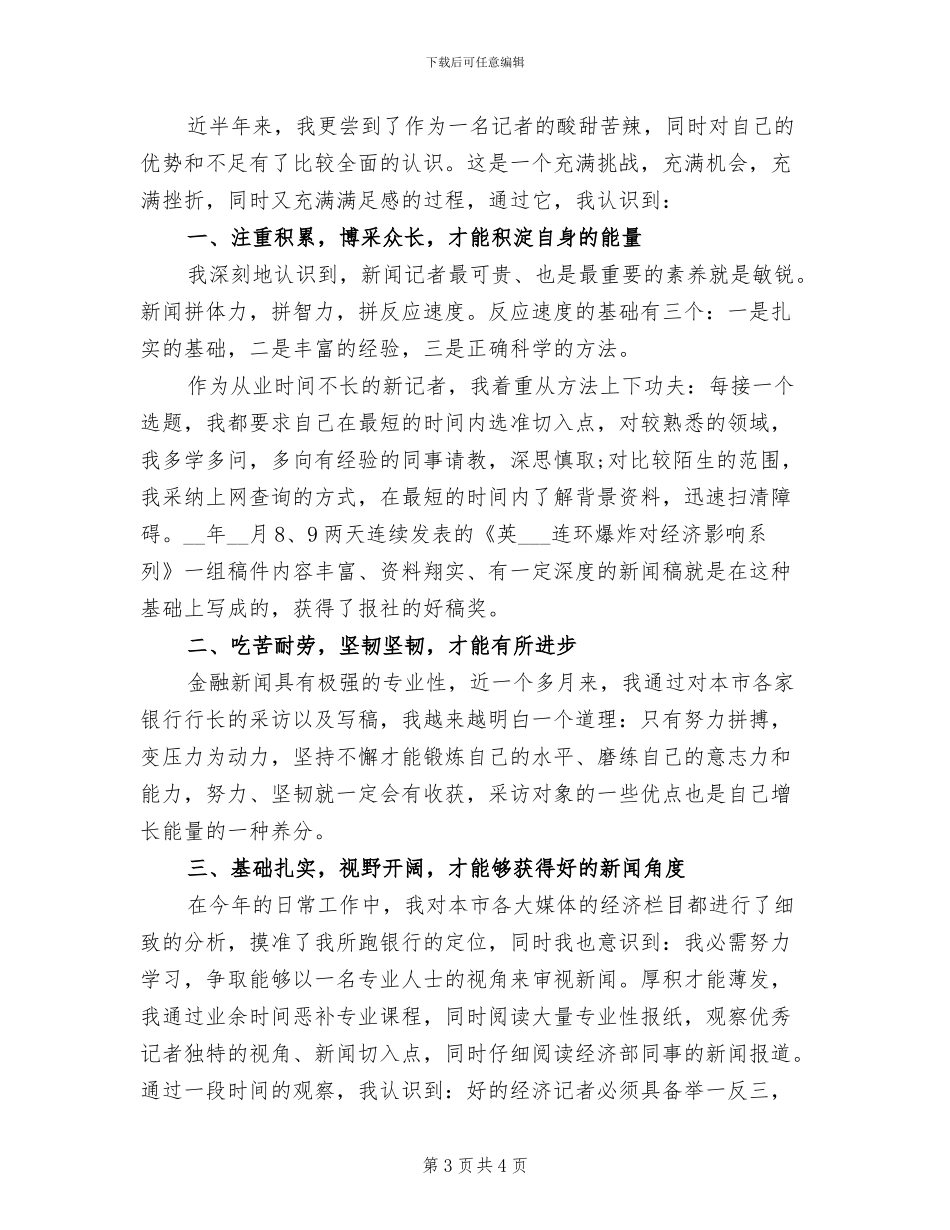 新闻记者2024年个人年终总结_第3页