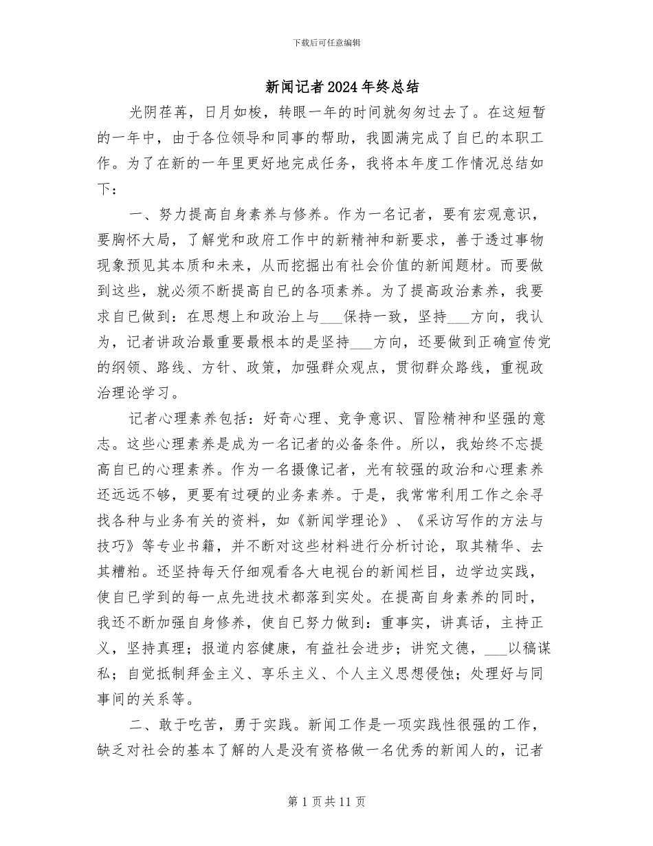 新闻记者2024年终总结_第1页