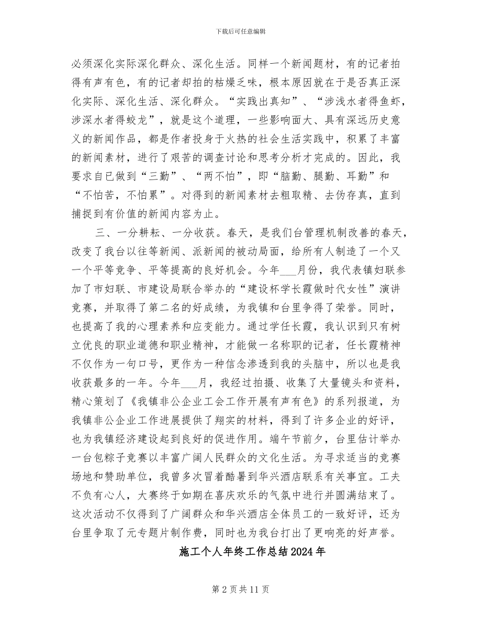 新闻记者2024年终总结_第2页