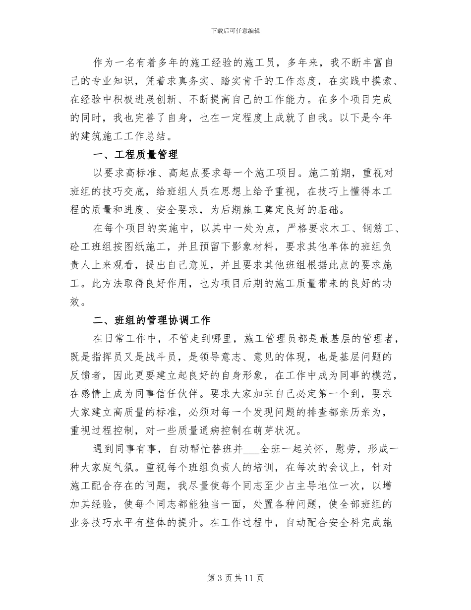 新闻记者2024年终总结_第3页