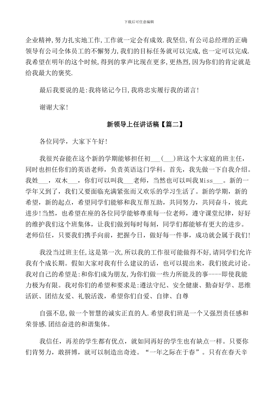 新领导上任讲话稿_第2页
