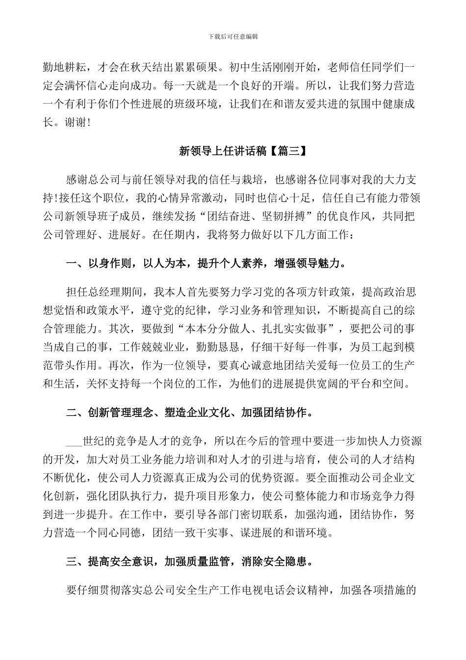 新领导上任讲话稿_第3页