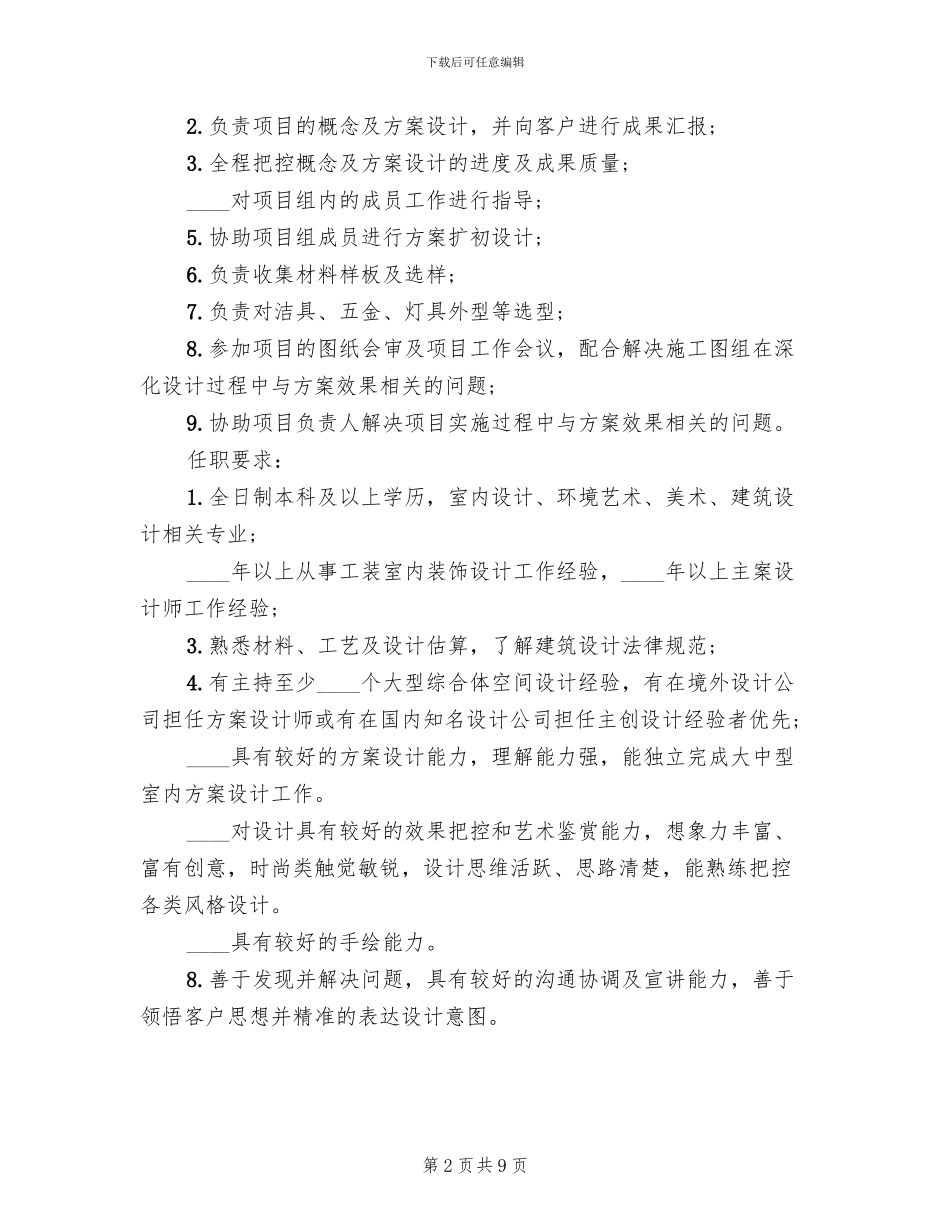 方案设计师的主要职责_第2页