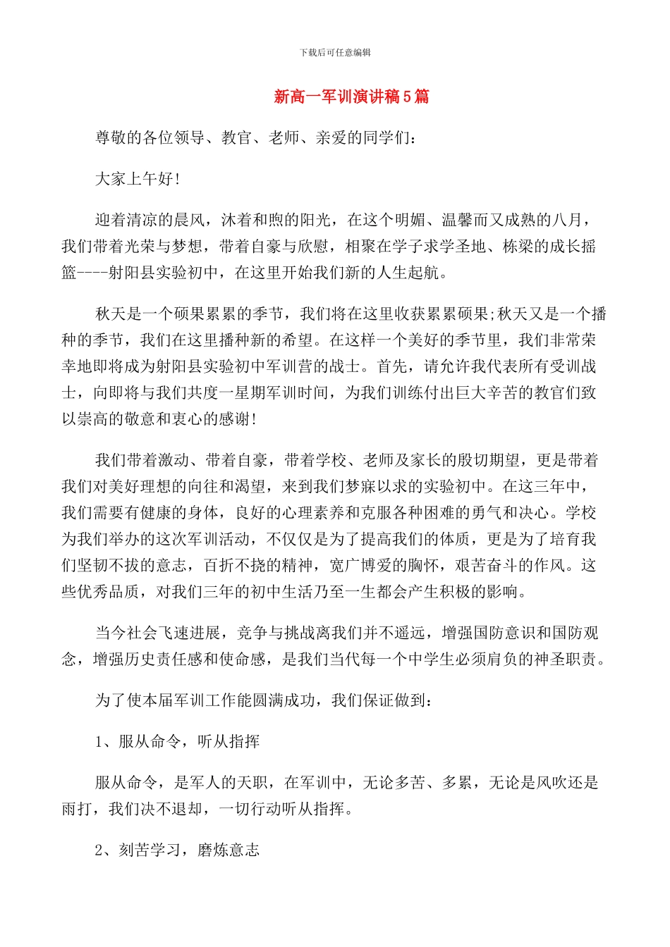 新高一军训演讲稿5篇_第1页