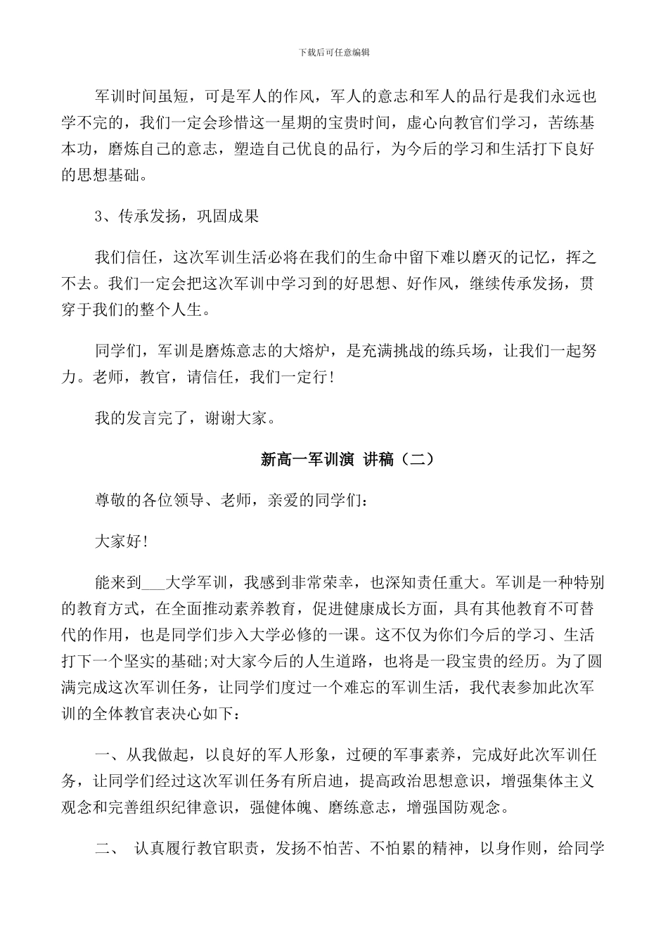 新高一军训演讲稿5篇_第2页