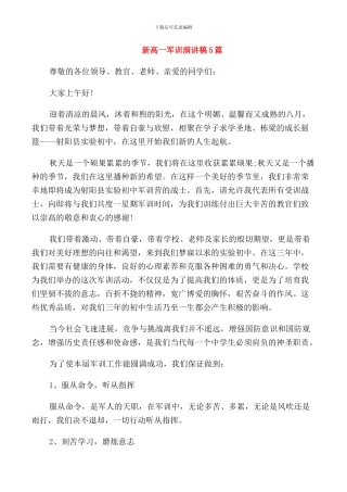 新高一军训演讲稿5篇