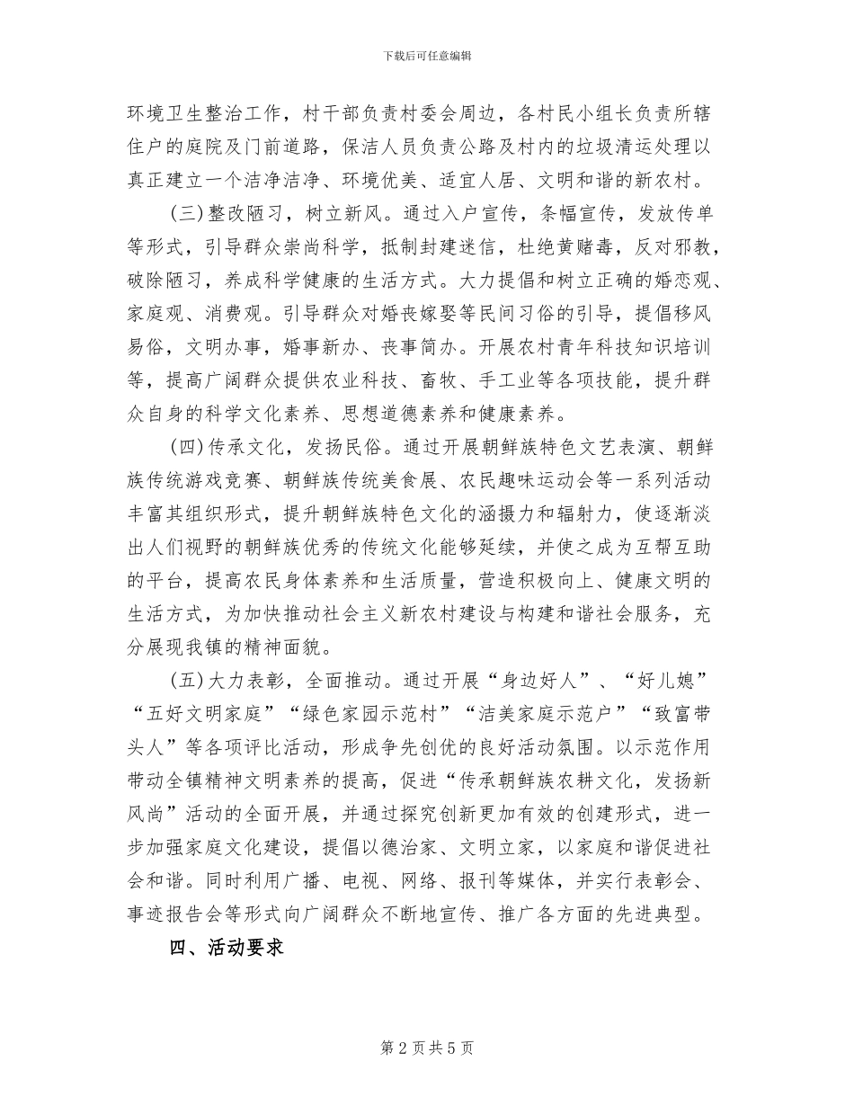 新风尚文化活动方案范文_第2页