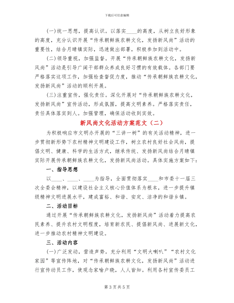 新风尚文化活动方案范文_第3页