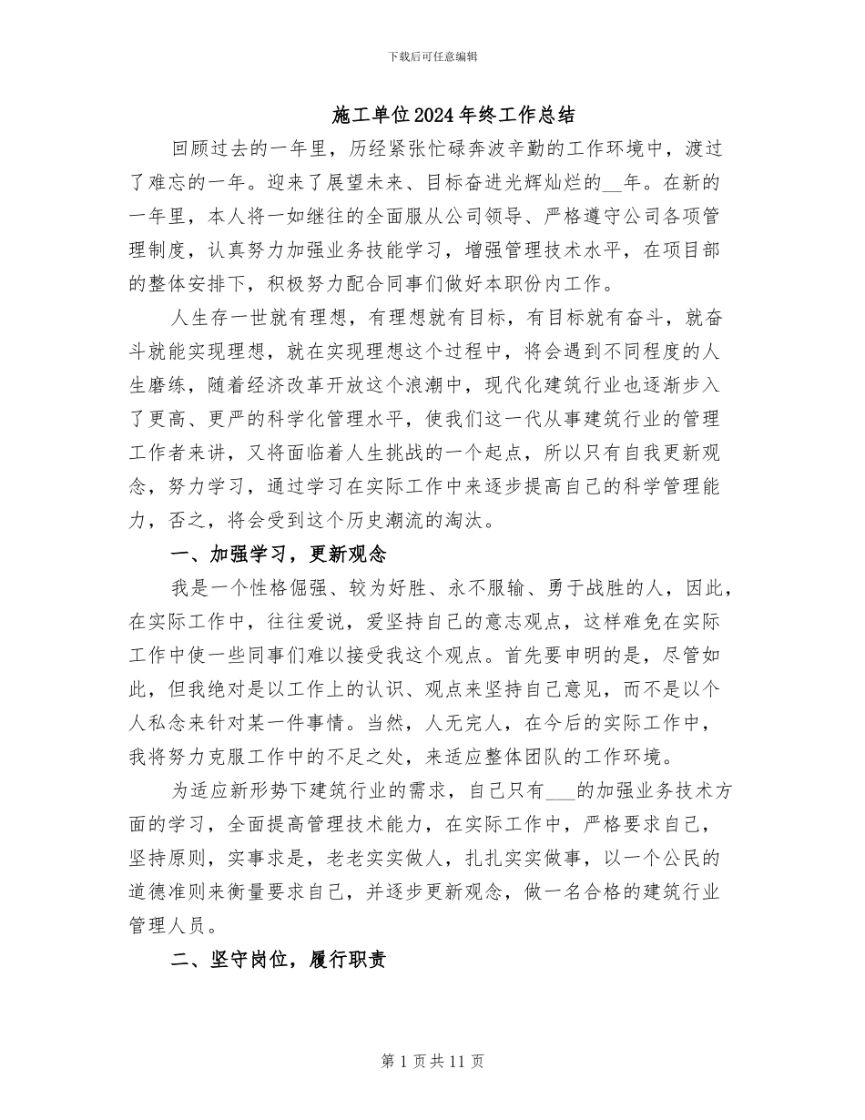 施工单位2024年终工作总结_第1页