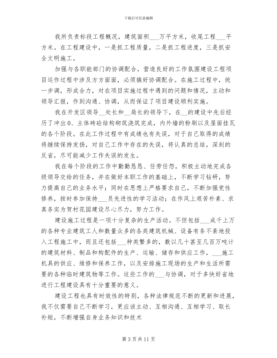 施工单位2024年终工作总结_第3页