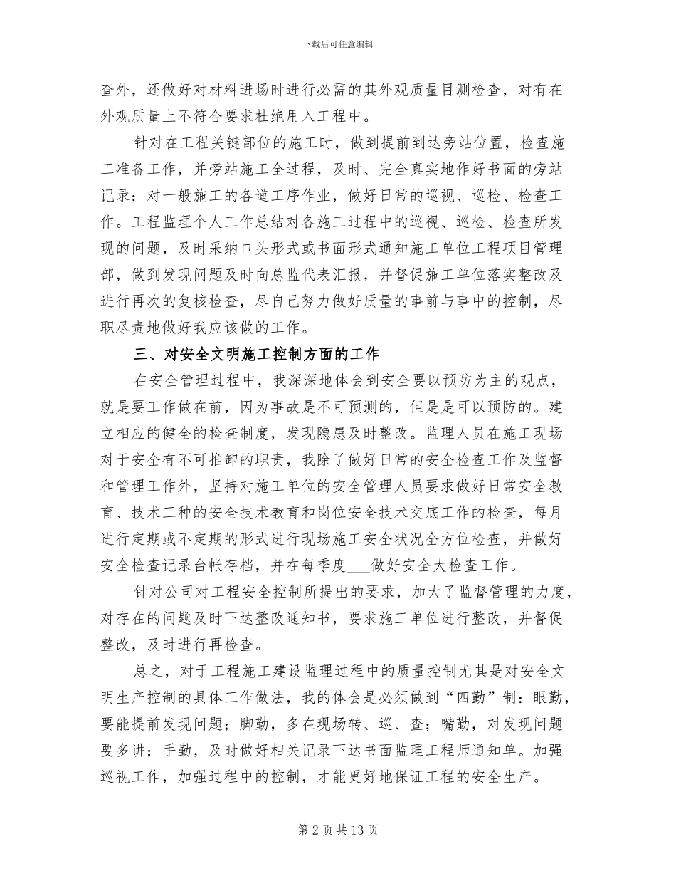 施工单位年终工作总结范文2024年_第2页