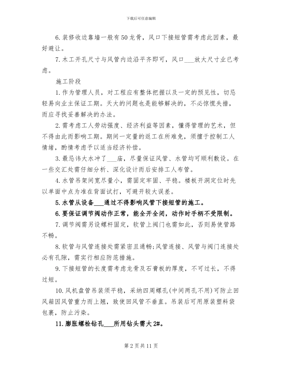 施工员2024年个人总结范文_第2页