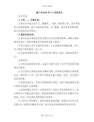 施工员2024年个人总结范文