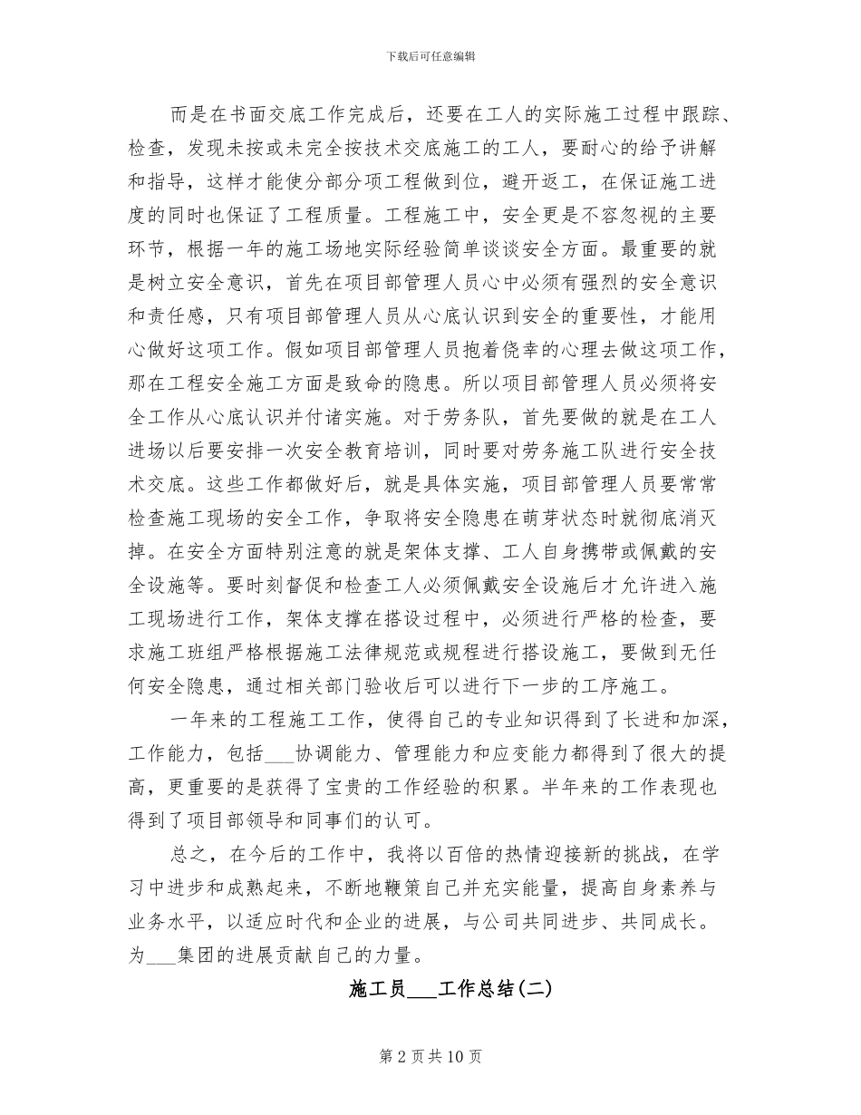 施工员2024年工作总结_第2页