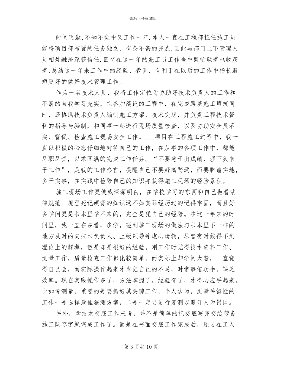 施工员2024年工作总结_第3页