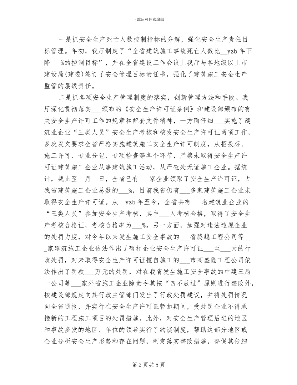 施工员2024年度总结_第2页