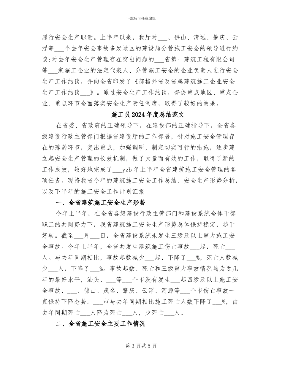 施工员2024年度总结_第3页