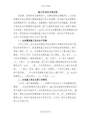 施工员2024年度总结