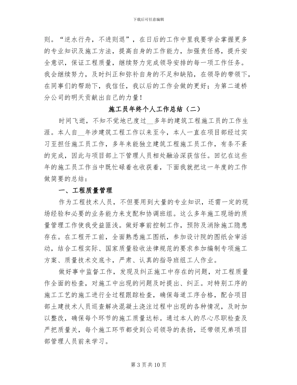 施工员年终个人工作总结2024年_第3页