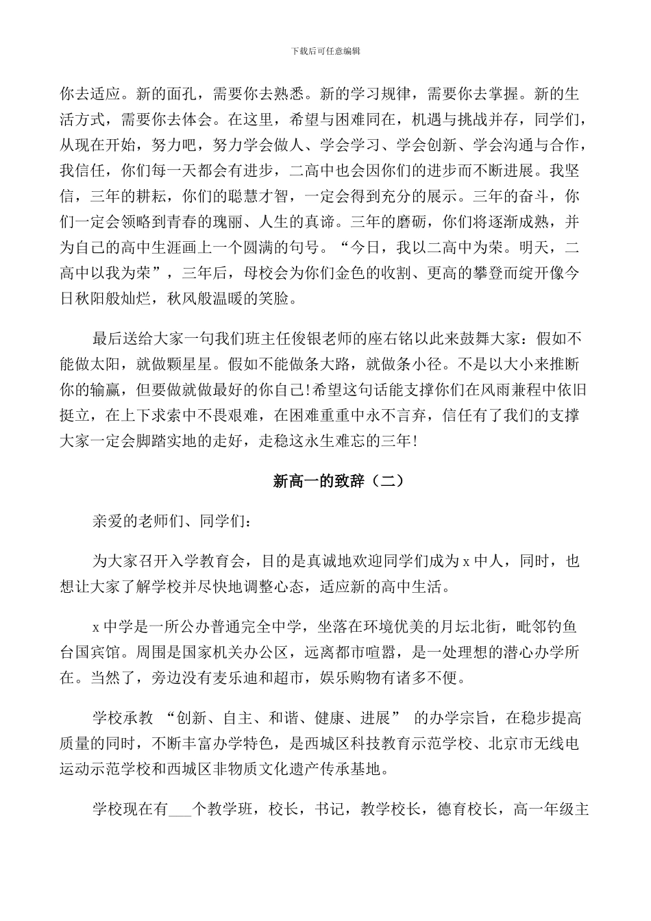 新高一的致辞集锦五篇_第2页