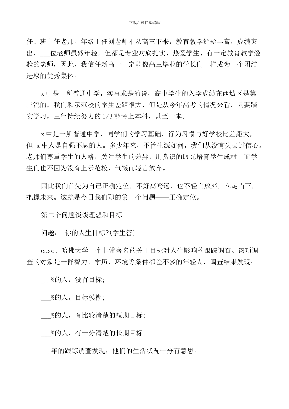 新高一的致辞集锦五篇_第3页