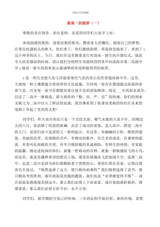 新高一的致辞集锦五篇