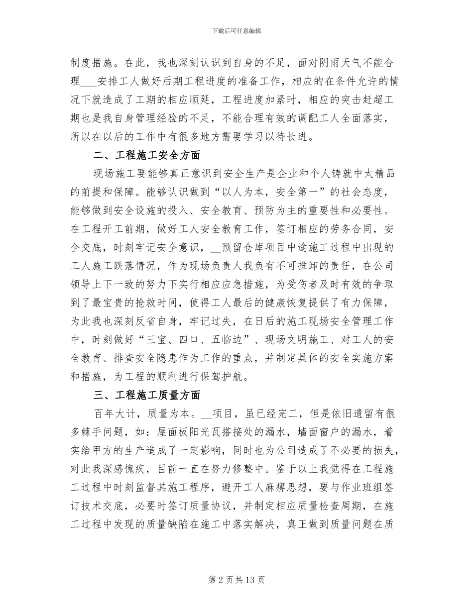 施工企业年终工作总结2024年_第2页