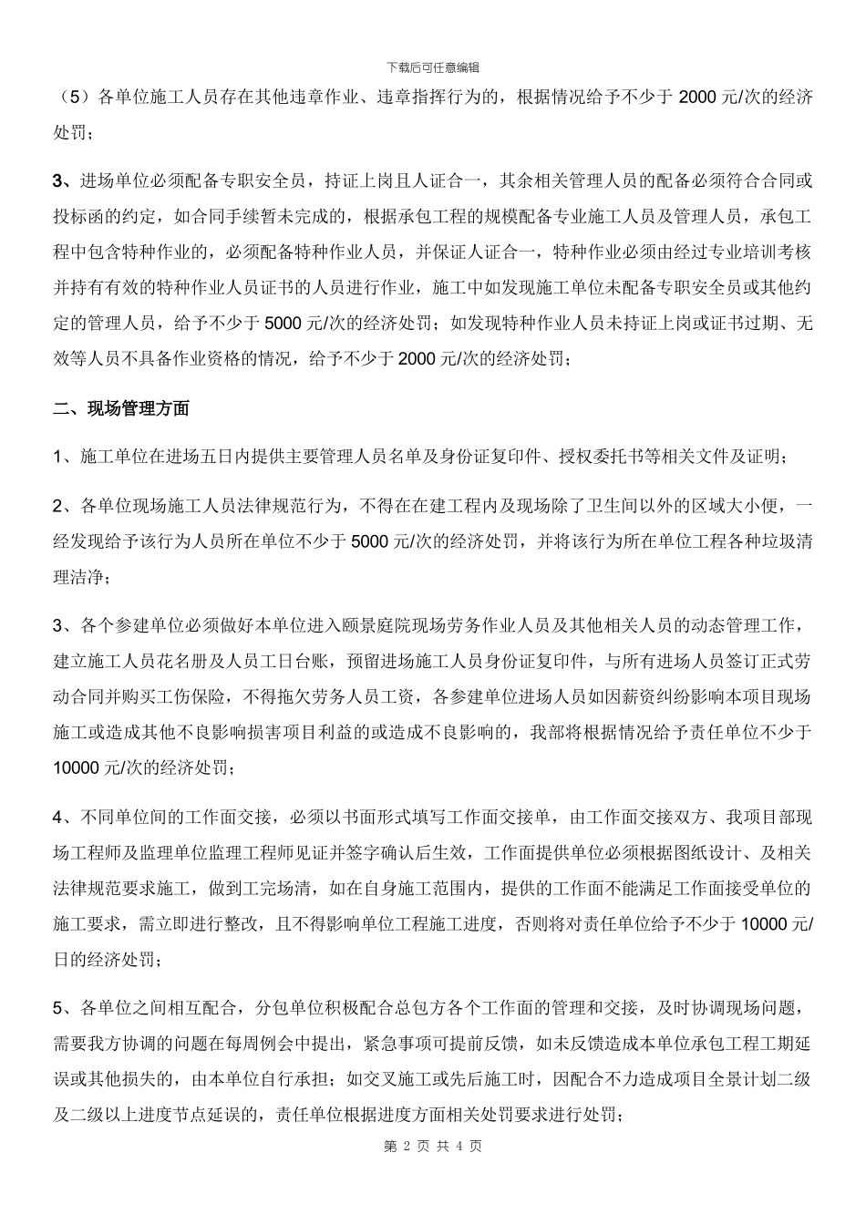 施工单位进场告知函建设单位甲方工程师可用_第2页