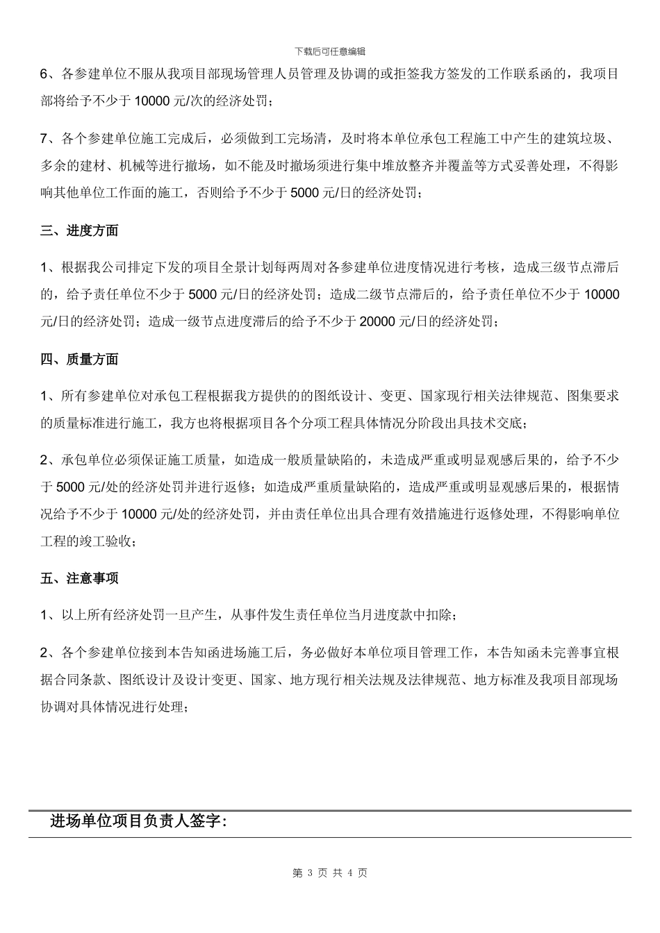 施工单位进场告知函建设单位甲方工程师可用_第3页