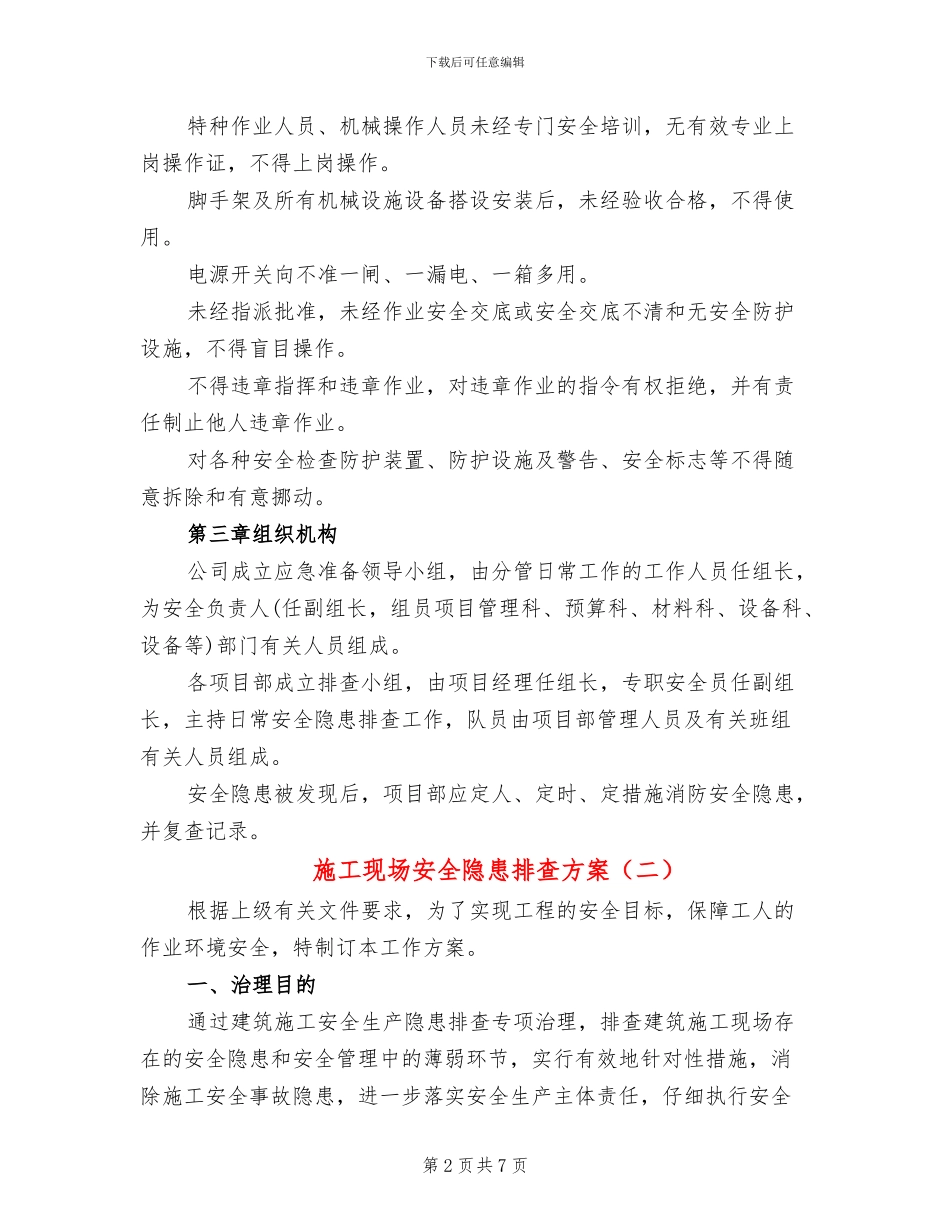 施工现场安全隐患排查方案_第2页