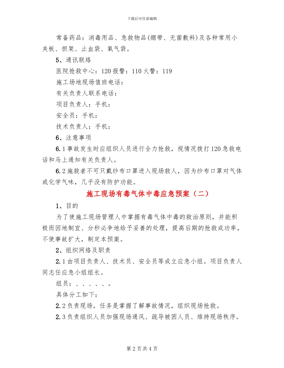 施工现场有毒气体中毒应急预案_第2页