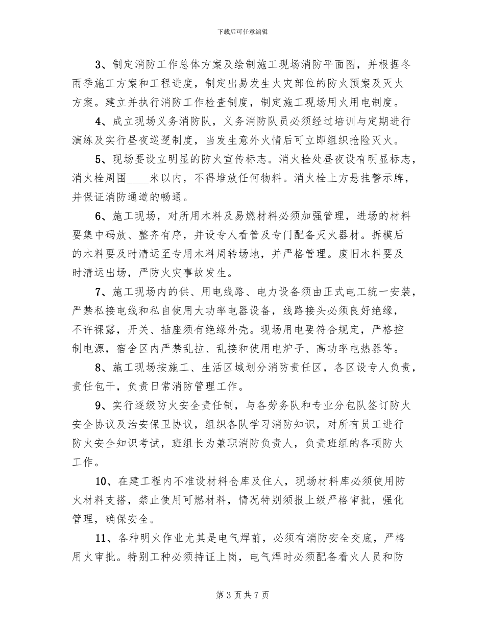 施工现场消防安全管理方案_第3页