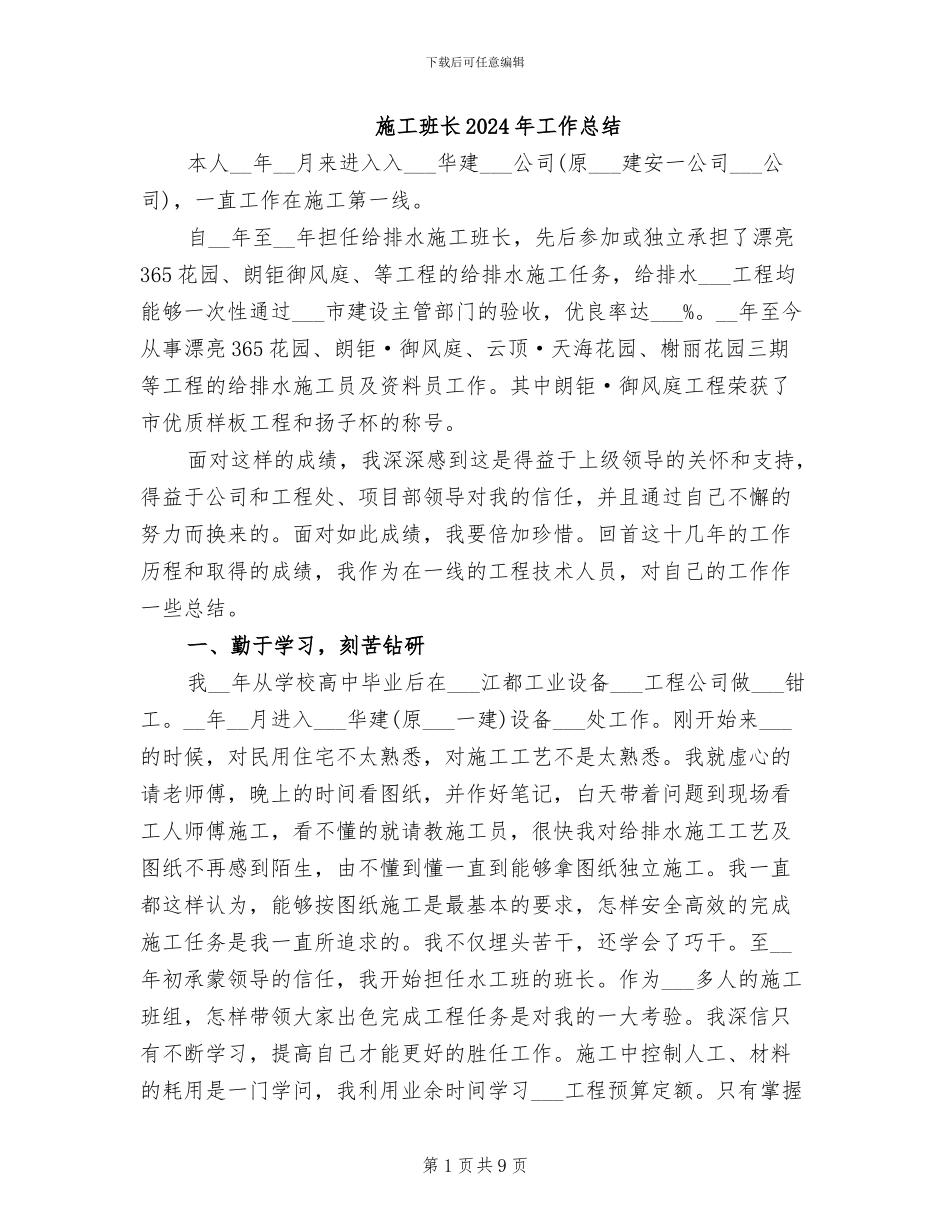 施工班长2024年工作总结_第1页