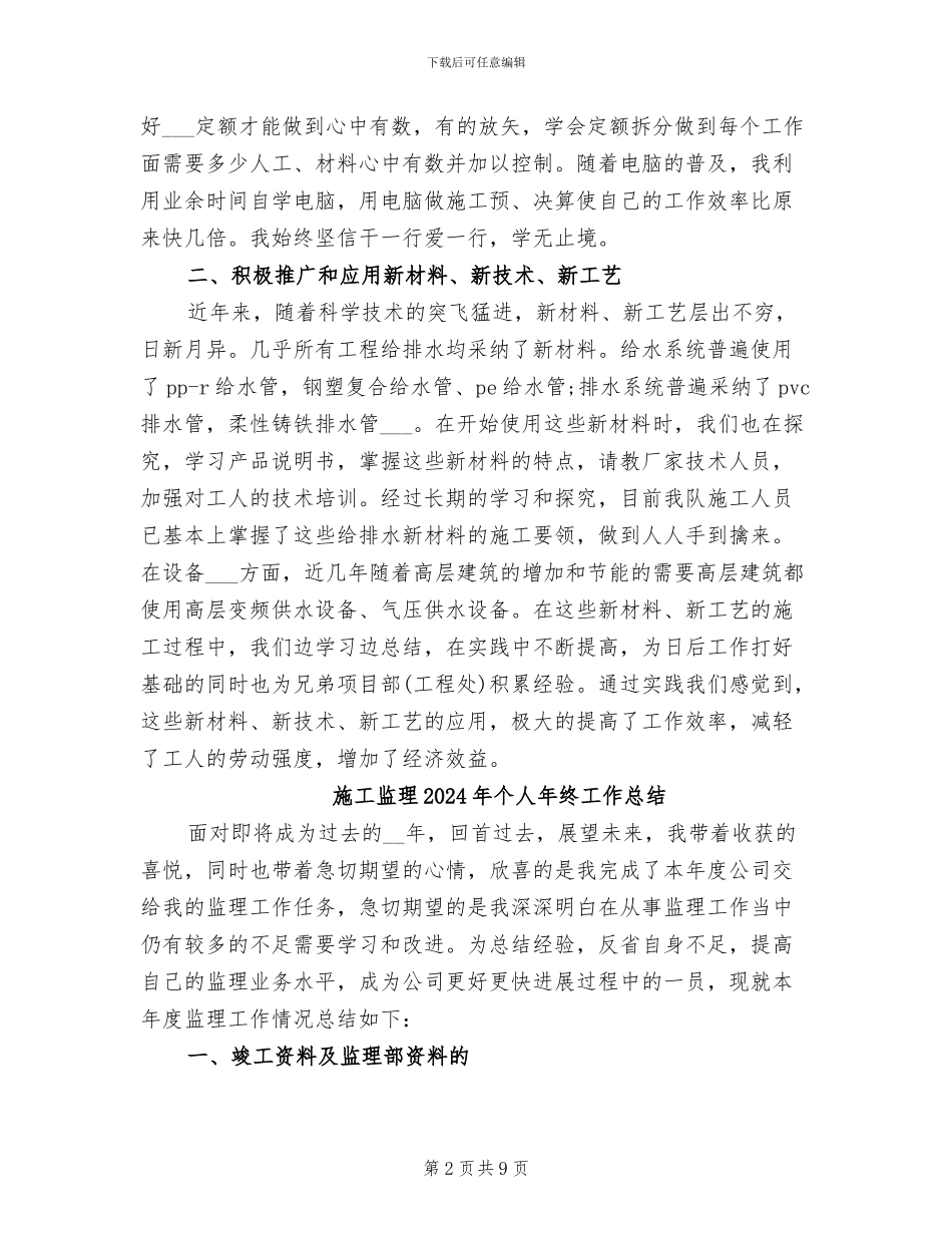 施工班长2024年工作总结_第2页