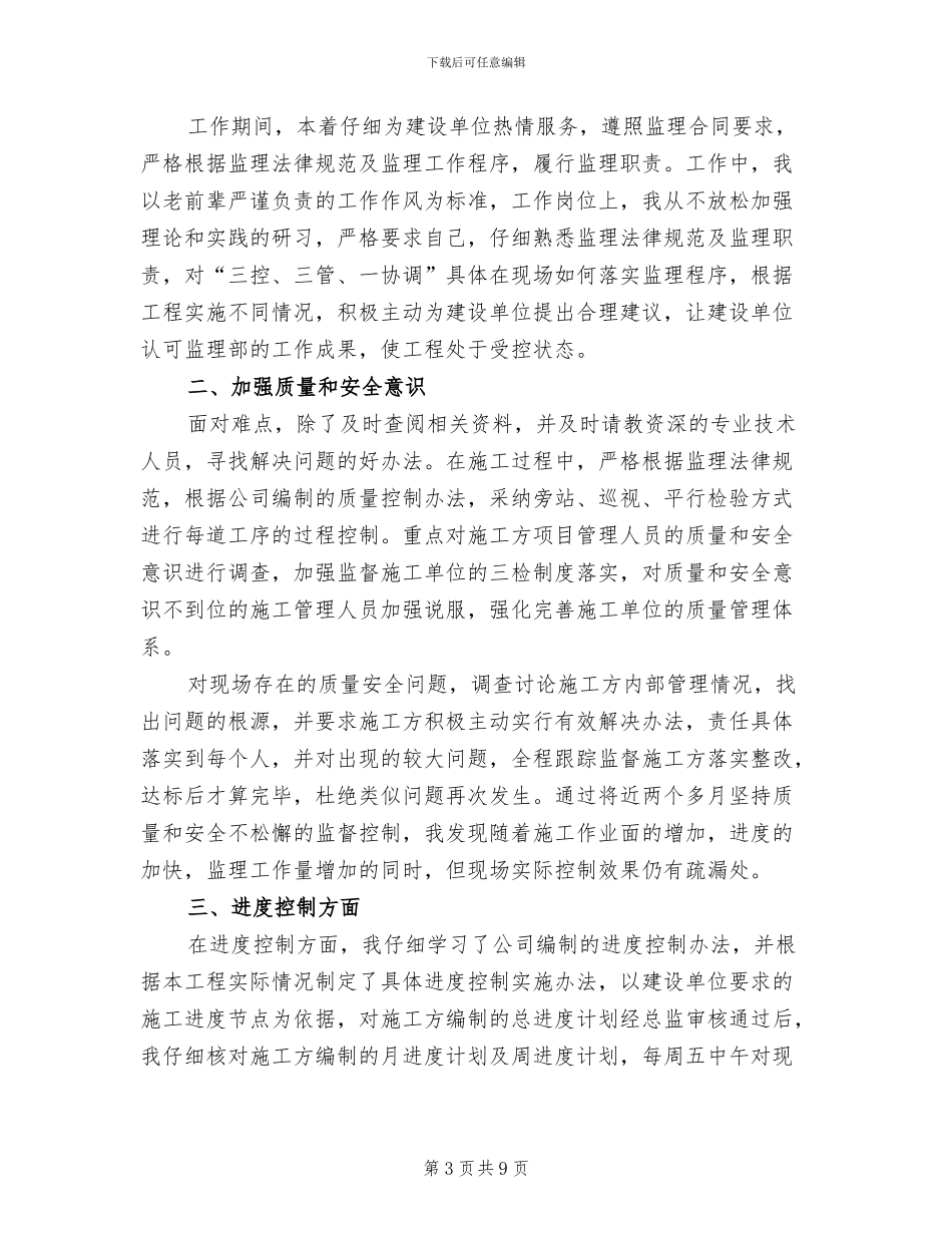 施工班长2024年工作总结_第3页