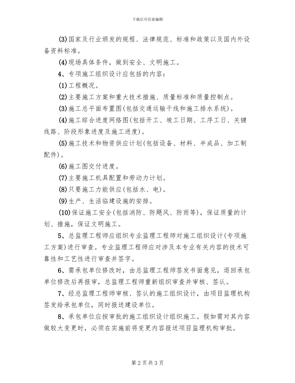 施工方案审查制度_第2页